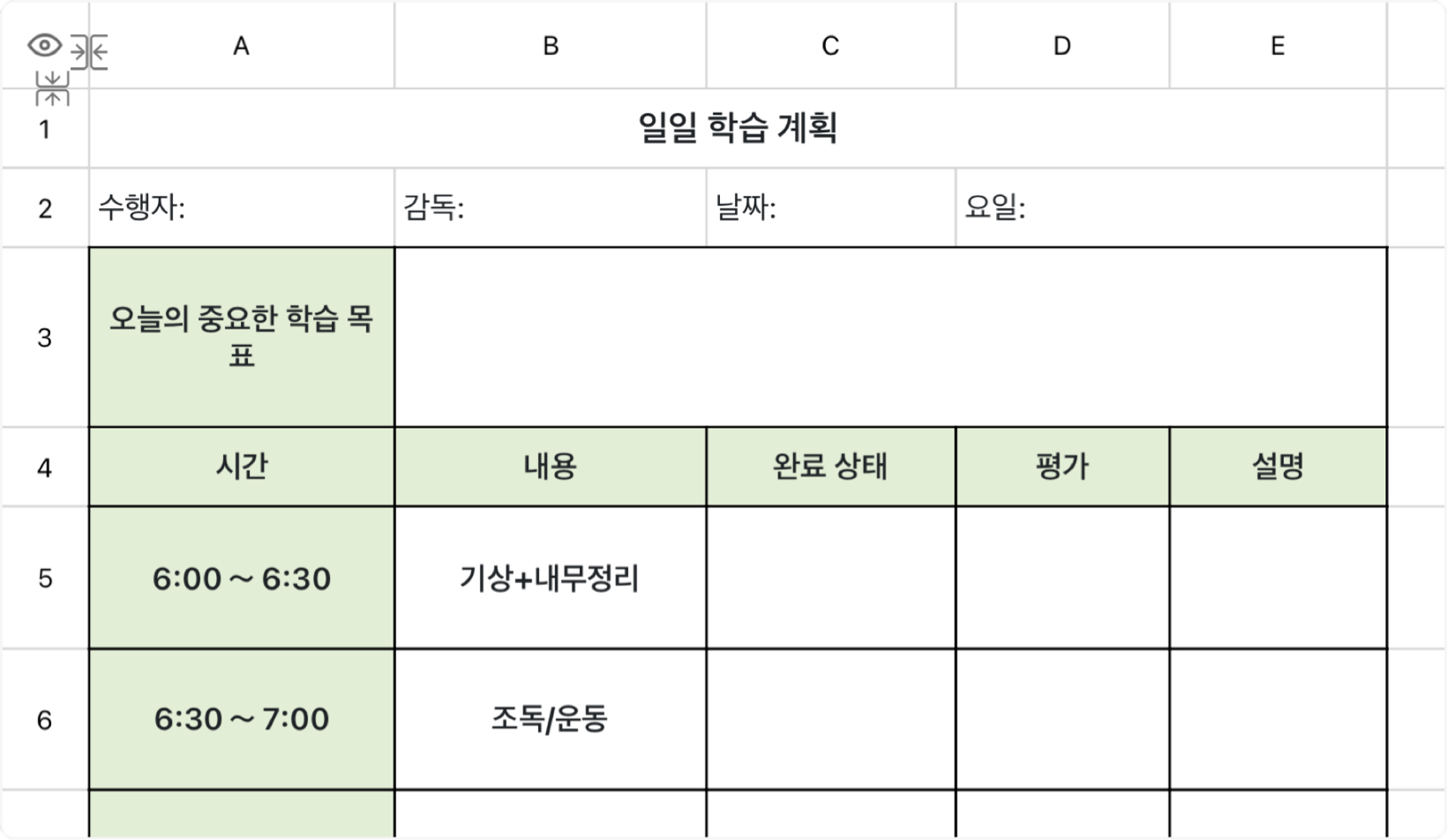 일일 학습 계획